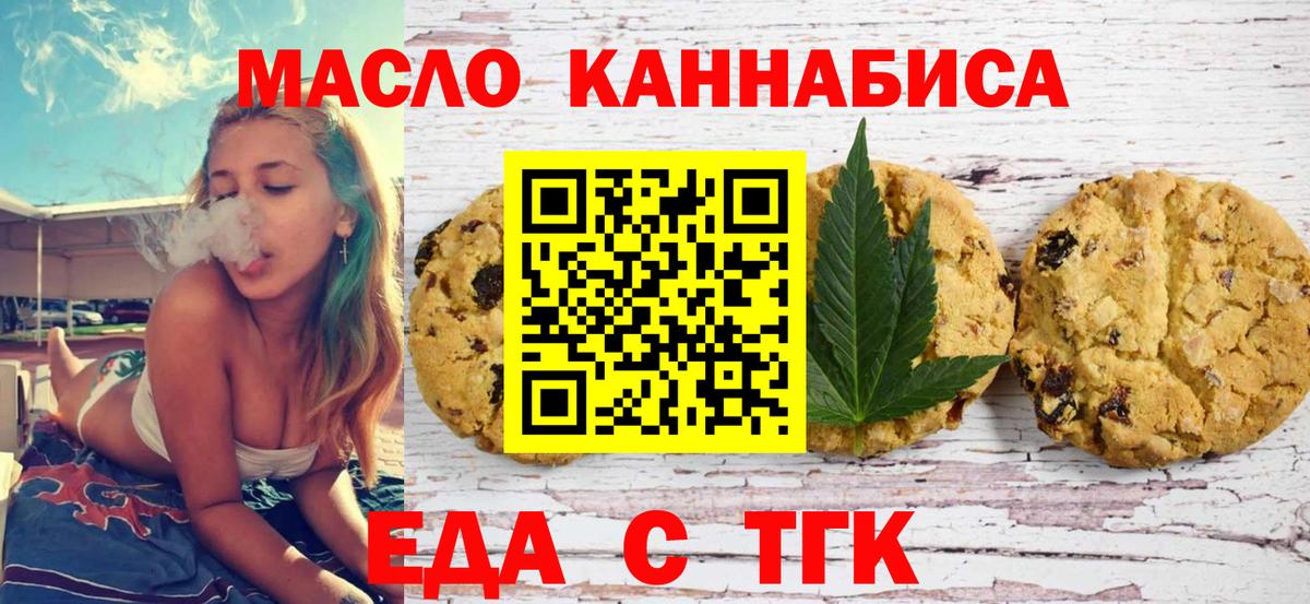 Новочебоксарск  Печенье с ТГК конопля  Вход с VPN 