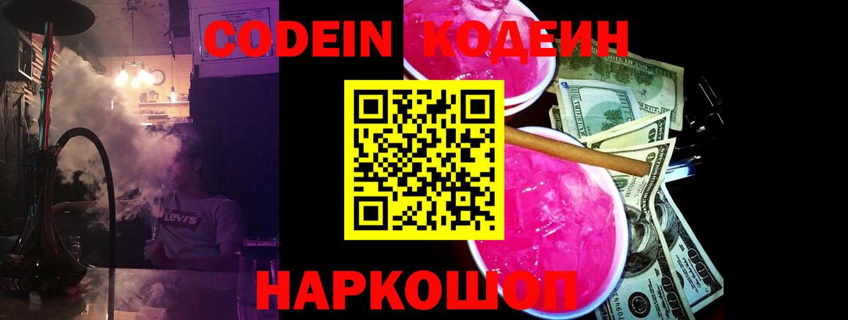 Новочебоксарск  Кодеиновый сироп Lean напиток Lean (лин)  Кодеин Purple Drank  Вход с VPN 