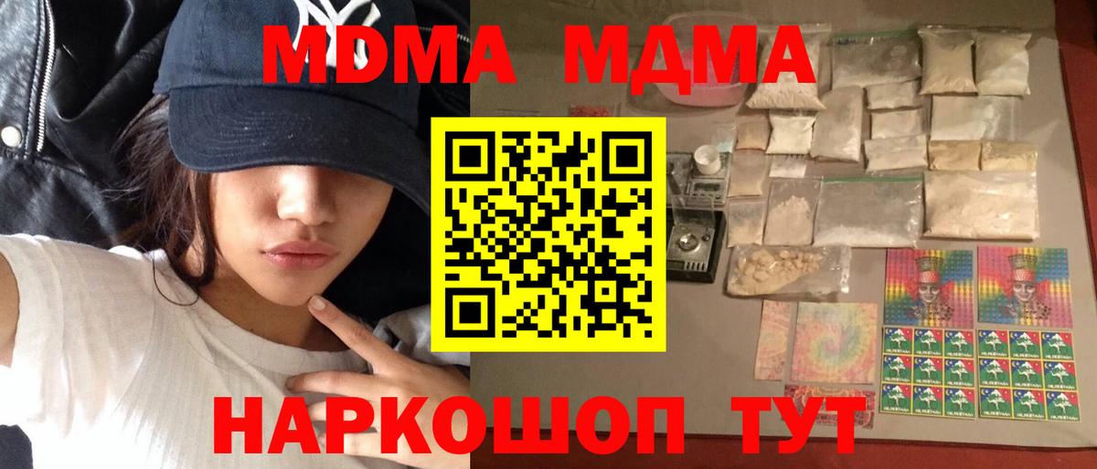 Новочебоксарск  MDMA Molly  Вход с VPN  МДМА кристаллы 