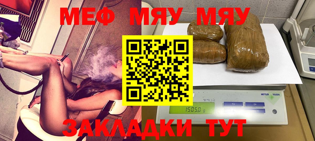 Меф мяу мяу мука Новочебоксарск